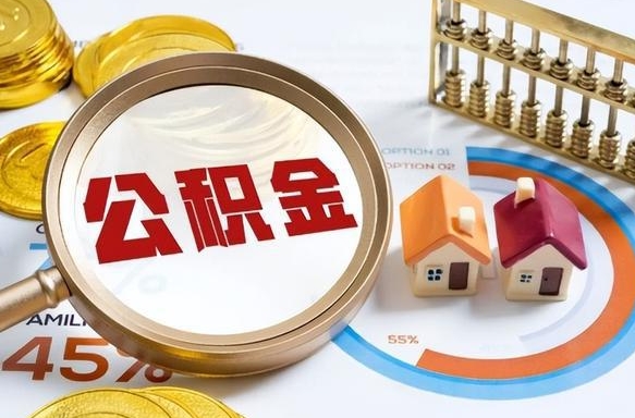 北京离职公积金提取要6个月吗（现在离职提取公积金要6个月后提取?）