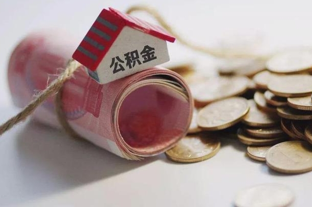 北京公积金剩一百怎么取（公积金只有100元）